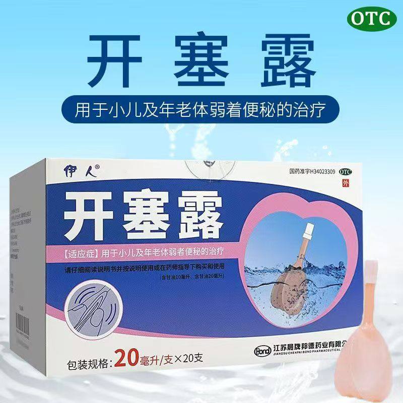 伊人开塞露20ml*20支含甘油通便成人孕妇儿童老年体弱者治疗便秘,OTC药品/国际医药,肠胃用药,淘宝优惠券,粉丝福利购,淘宝优惠卷