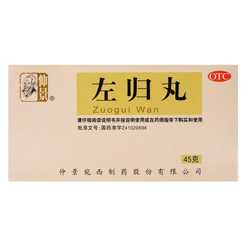 仲景 左归丸 45g*1瓶/盒滋肾补阴 用于真阴不足腰膝酸软盗汗,OTC药品/国际医药,健脾益肾,淘宝优惠券,粉丝福利购,淘宝优惠卷