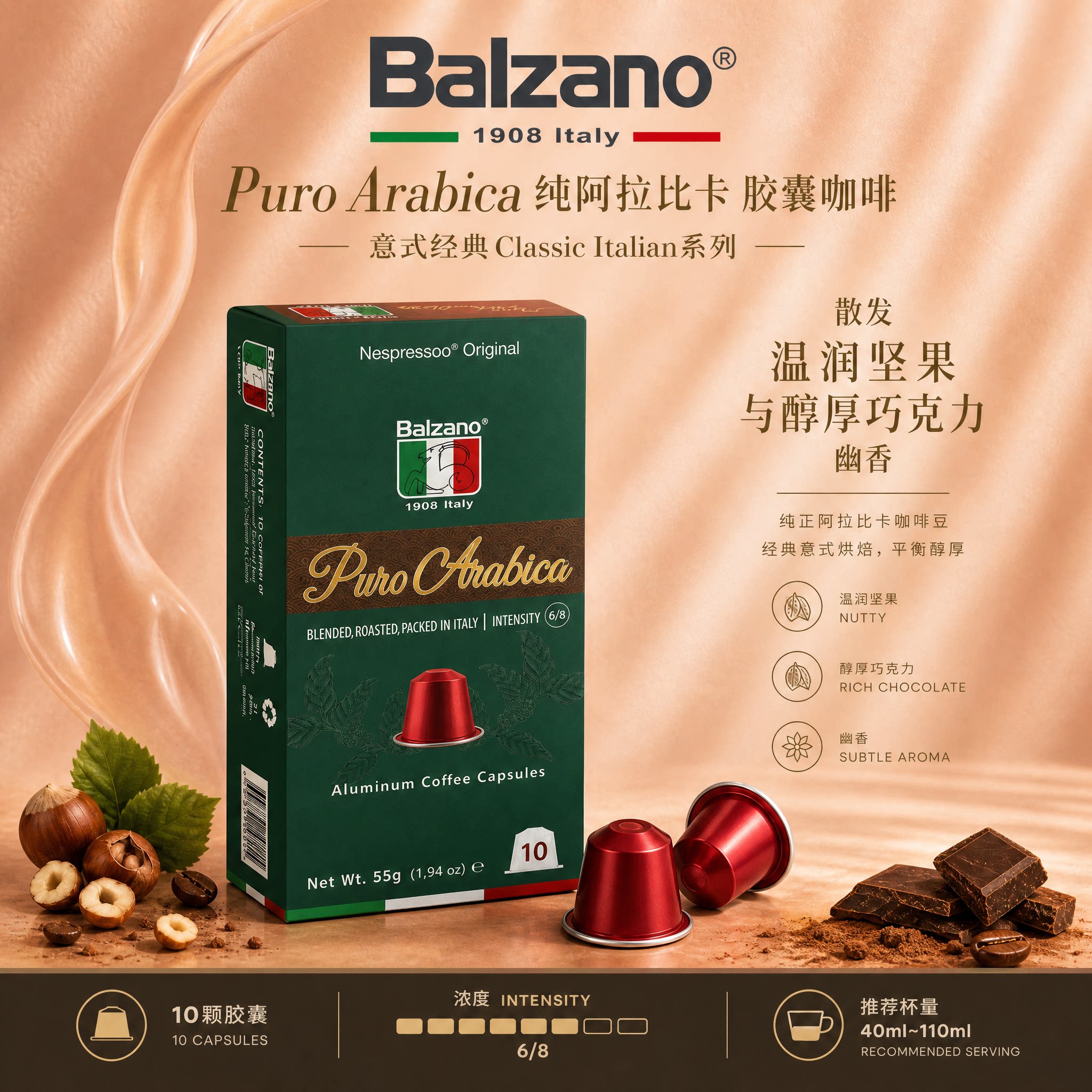 Balzano意大利胶囊咖啡原装进口