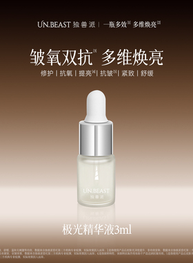 【U先】UN.BEAST独兽派以油养肤极光精华液3ml