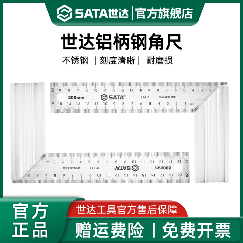世达钢角a尺200/300mm铝合金手柄角尺20/30cmL形铝柄靠尺90度拐尺