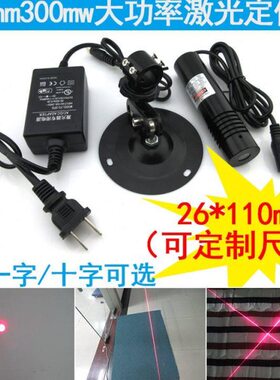 0650m0划仪线定位/大功率激光切机械用红m3木工wn高亮灯光石材割