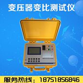 全自动70D3测试仪变比 测试仪T变比组别测量仪6E 变比变压器