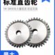 齿轮齿20齿19齿18162112315正齿直齿轮齿22齿齿齿模圆柱齿齿轮74