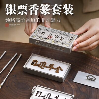 制香银篆套装香高级仿古铜香炉工具道香炉炉焚香打家用香薰礼盒票