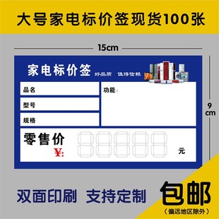 物价签 标价牌 商品标签定 电器价格标签价格牌 大号家电标价g签