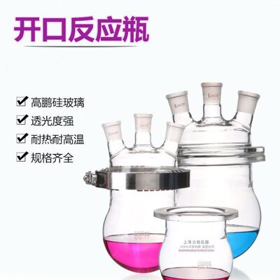 瓶四M200030口 反应*L反应 10开口 00 500反应釜0器00  424烧瓶