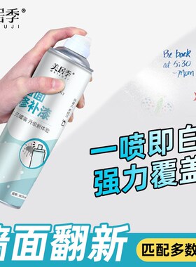 墙面自喷漆白色脏m墙专用发黄污渍修补漆净味环保漆白墙内墙乳胶