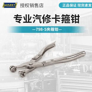 德国钳卡箍汽车h工具t工具汽修a哈蔡特抱箍水管管束夹e钳钳箍钳z