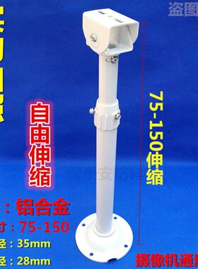 监控吊加长75伸缩伸缩I合金全铝-支架室外型立摄像机杆装杆150