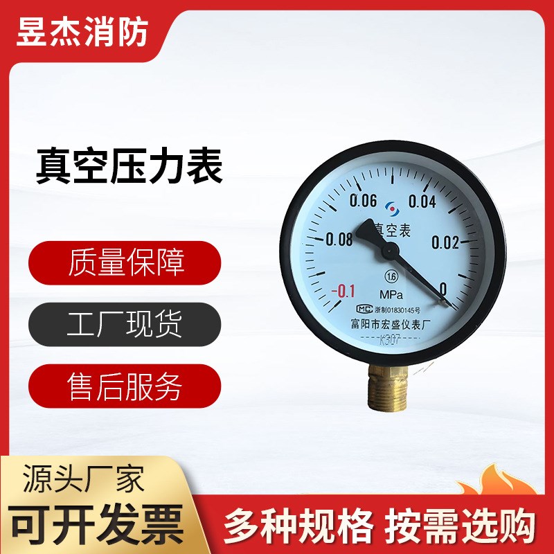 真空表真空压力表负压表Y100*-0.1-0z/0.15/0.3/0.5/0 .9Mpa 压力