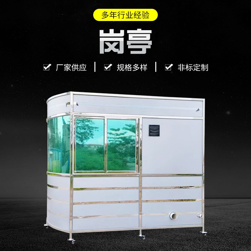 移动保安亭d不锈钢椭圆岗亭治安户外门卫值班室停车场出入口收费