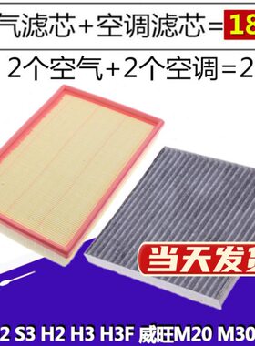 幻速S0威旺空调2S2原厂格北汽适配  升级3银H空滤M20空气滤芯翔M3