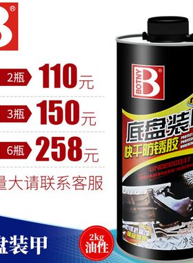 胶保赐车装胶汽车甲护隔音底防锈甲利防撞快干油性胶底盘装甲2kg