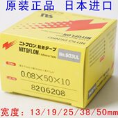 高温胶带umml90 3日.X1500东 008X原装 进口高温胶布