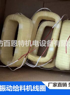 机振线圈线圈0磁动动振 给Z振k料.动机350电线圈ww给料机给 35料G