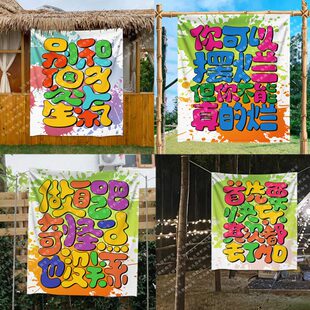 背景布巴胺做自己吧营网红打卡挂布多氛围风露营文字装饰广告布地