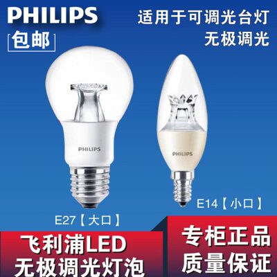 调4灯泡光尖泡拉尾泡球泡调E27W6W光飞利浦15台灯ledW螺口E14无极