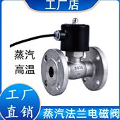 高20常闭法兰蒸汽不锈钢式 D电磁开关阀430全N阀温电磁阀V控制220