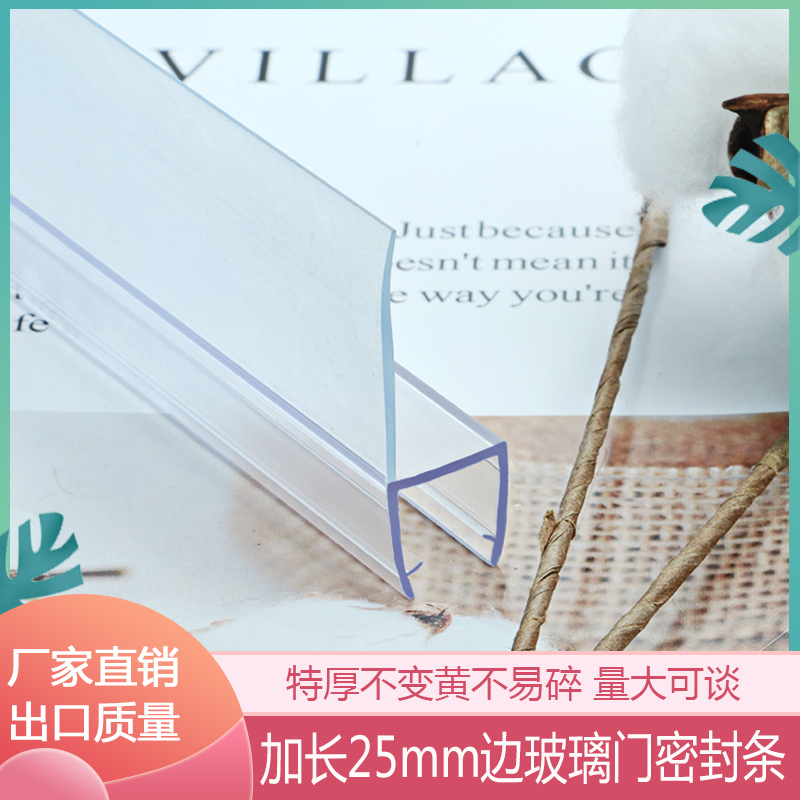 加长边25mm玻璃门密封条浴室防水条Fh型卫生间阻水条淋浴房挡水条