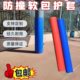 防护保护套套护海绵篮球架圆管软垫定制方管保护套钢结构防撞