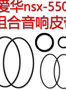 x进口0爱皮带传动带g6华一套条ns55组合音响
