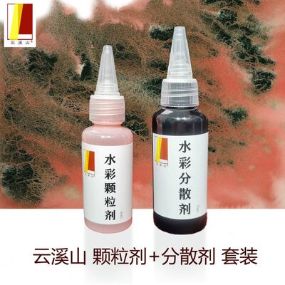 山水沉淀扩散媒介颗粒溪l套装50分肌理彩云剂65mlm散剂