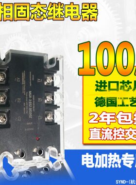 38010RMG相   A0D三流A33240固态继电器控交10- -3流直Z S0100