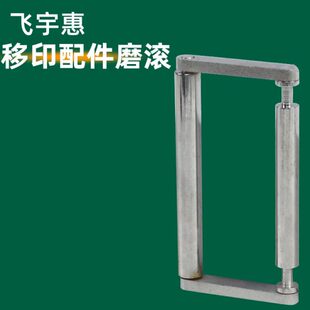 长方形印油配件标准机械滚全套油墨磨配件耐磨滚轮耗材移移印机滚