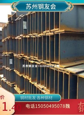 苏州H型钢 热轧H型钢 钢结构型钢 Q235B A3H型钢 大型型钢Q355