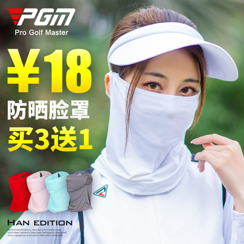 PGM!高尔夫防晒脸罩男女冰丝面罩夏季防晒围脖面罩运动服Z饰买3送