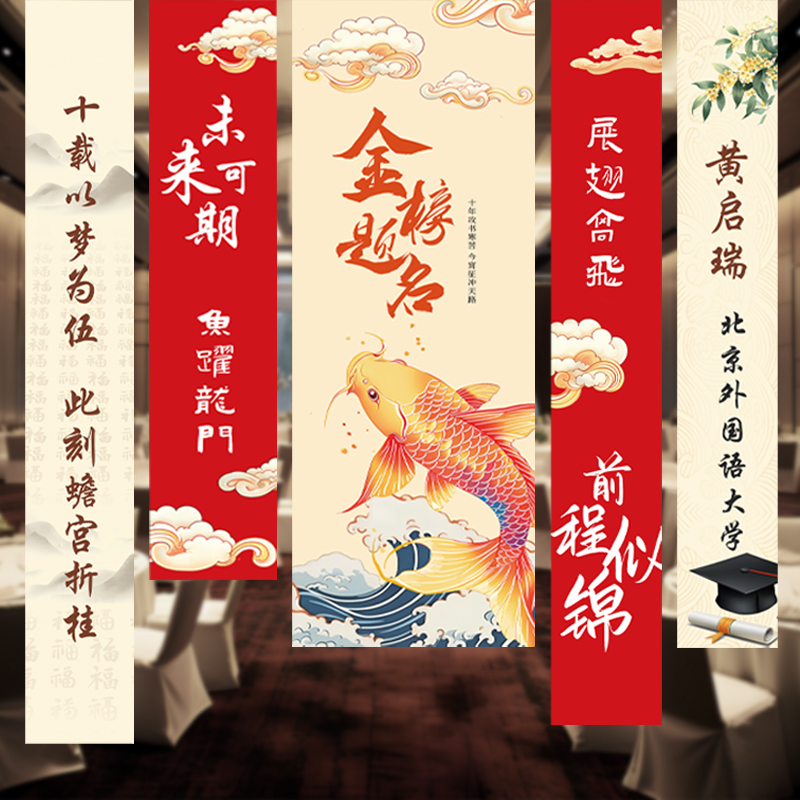 升学宴毕业季高中大学条幅布置A装饰幼儿园班级仪式感挂布拍照道