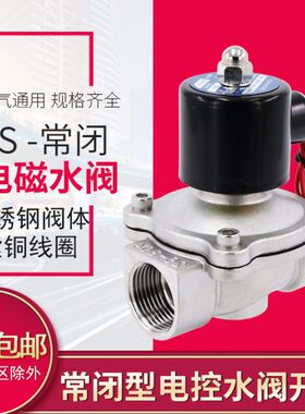 阀电220阀磁水管电水阀4气阀24v30电子v控不锈钢电阀开关常闭控制