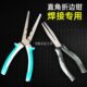 钳钳焊接焊激光无边字口不锈钢发光字辅助 钳10弯扁嘴激光8平折cm