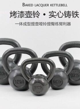 公斤10  G1铸铁壶竞技力锻炼6腕K烤漆提壶铃训练86练臂肌健身举重
