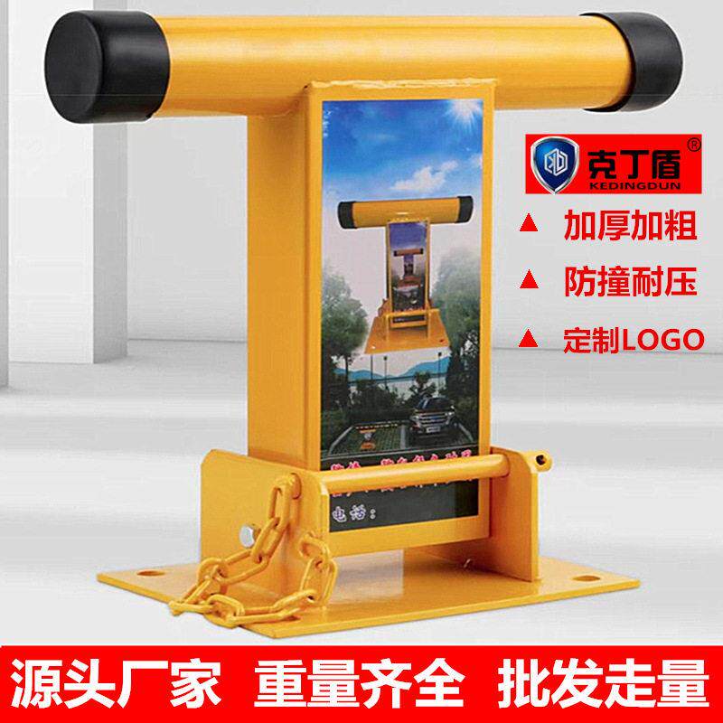 克丁盾T型车位锁地锁加厚防撞汽车停车占位锁防占用地桩厂家
