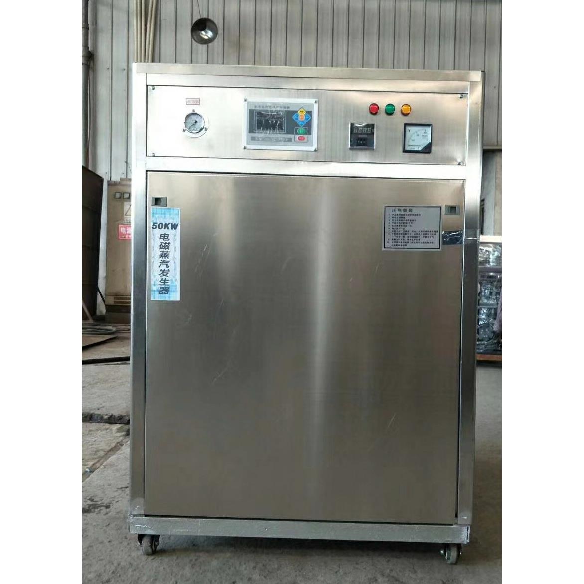 高频变频电磁感应蒸汽发生器50KW产蒸煮熨烫烘干蒸汽70公斤