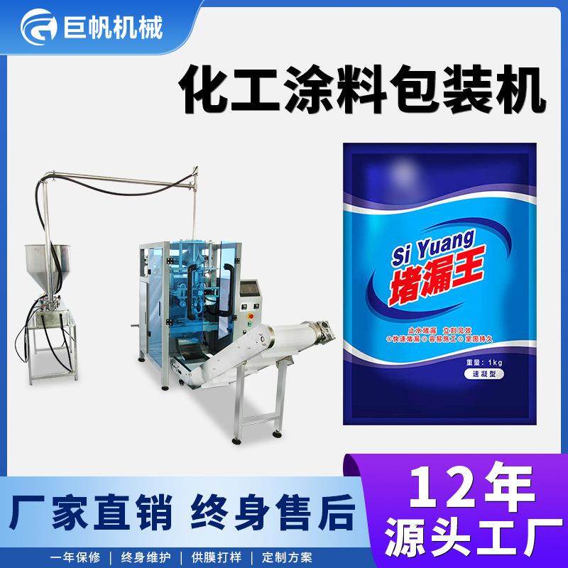 化工涂料包装机防水胶油漆乳胶漆全自动装袋封口打包机液体灌装机