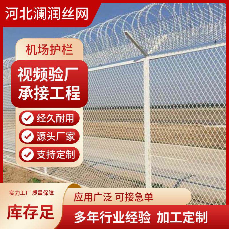 热镀锌机场隔离栅机场镀塑铁丝网护栏铝包钢丝菱形网机场围界围栏