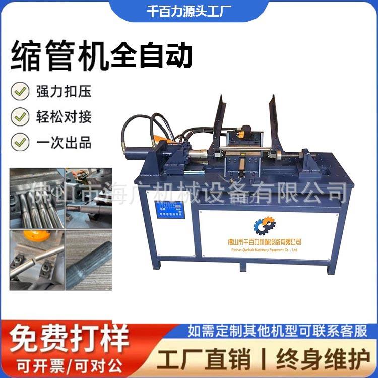 全自动圆管缩管机帐篷铁管缩口冲孔一体机自动上料缩径设备