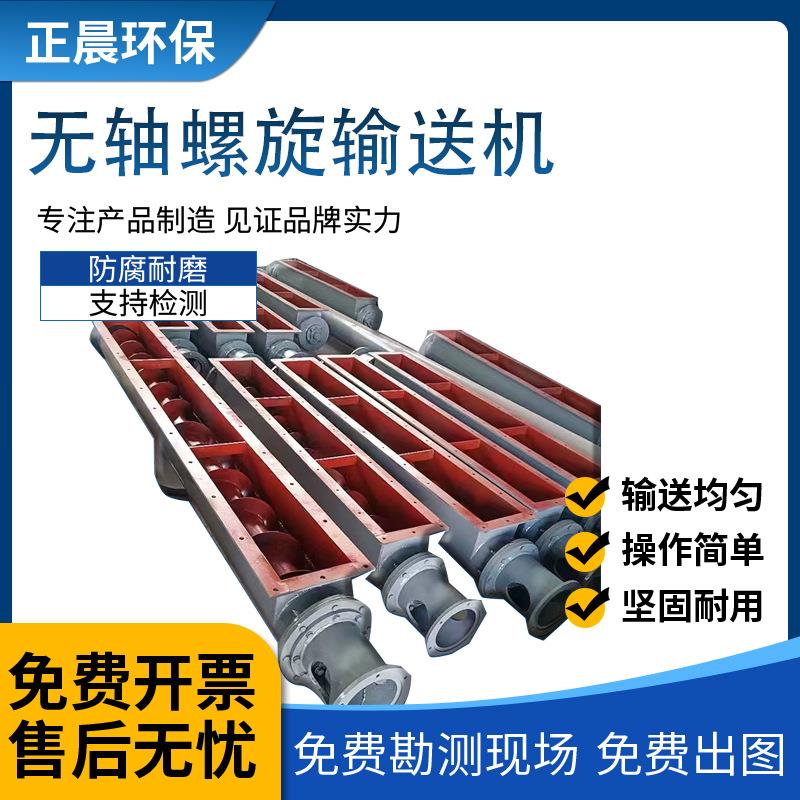 正晨螺旋输送机U型管式污泥水泥输送机04不锈钢输送上料机厂家