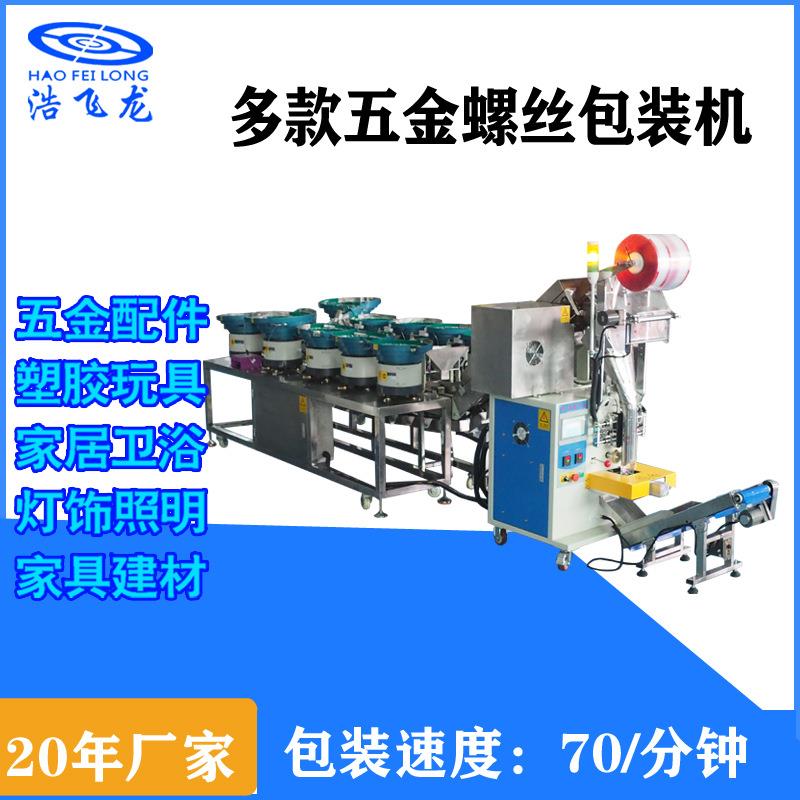 工厂定做多款全自动包装机五金螺丝五谷杂粮粉末罐装称重分装机