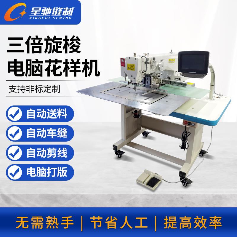 牌工业缝纫机厚料粗线自动三倍旋梭花样机3020电脑花样机