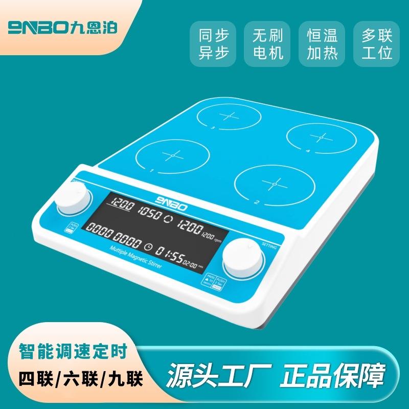 恒温加热磁力搅拌器实验室四联六联九联大容量正反转无刷电机