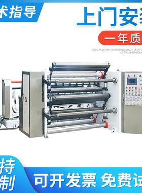 RF-DFQ1300C2-2型电脑控制高速分切机自动分切机纸张薄膜分条机