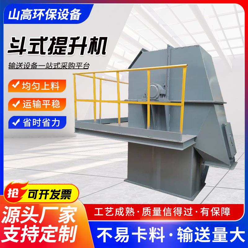 NE斗式提升机板链斗式垂直上料机矿用上料物料提升输送设备