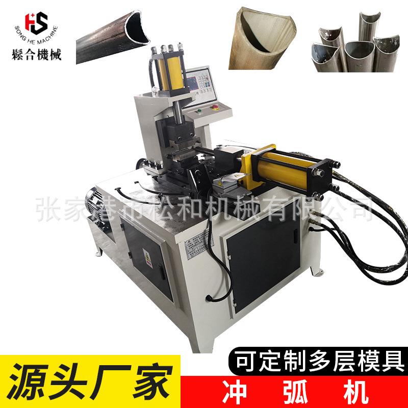 厂家直供不锈钢圆管冲弧机小型电动液压冲弧设备张家港冲弧机定制