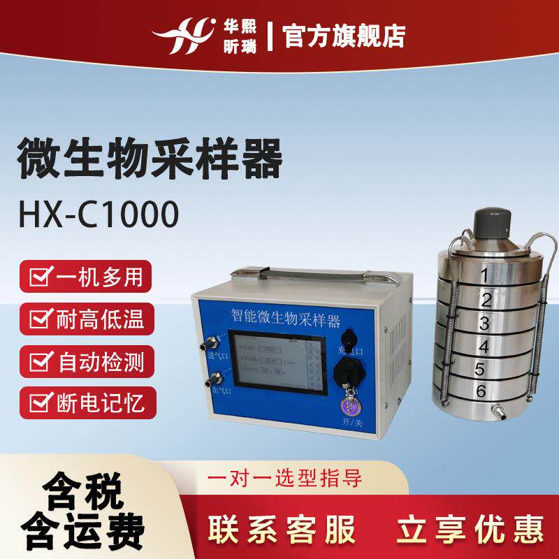 环境空气微生物采样器六级筛孔撞击式微生物采样器安德森采样头