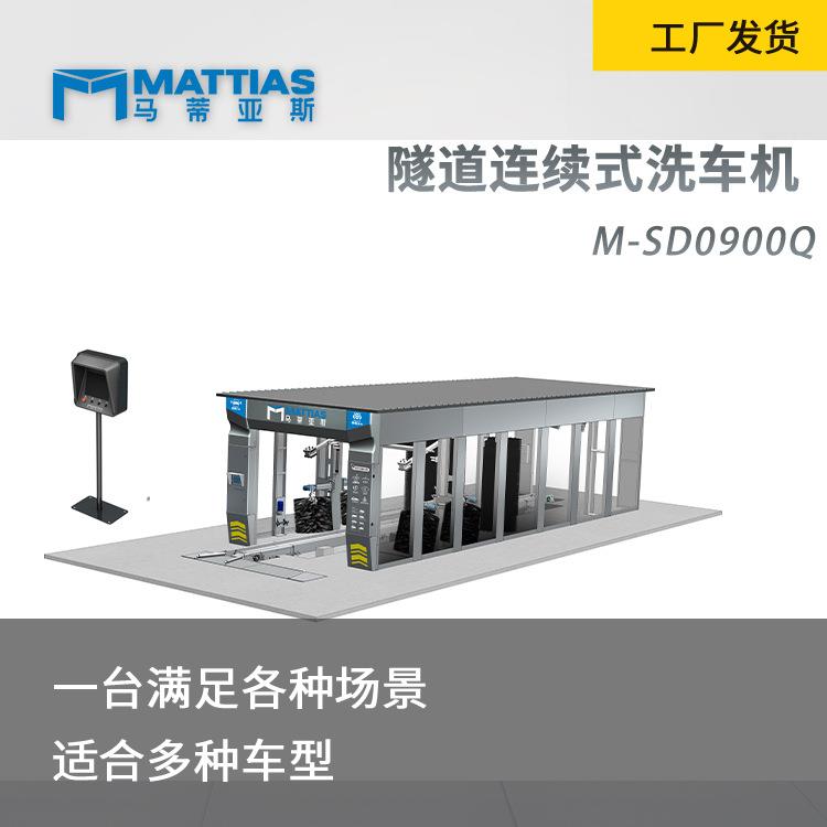 隧道连续式智能清洗加风干M-SD0900Q加油站4店洗车机设备