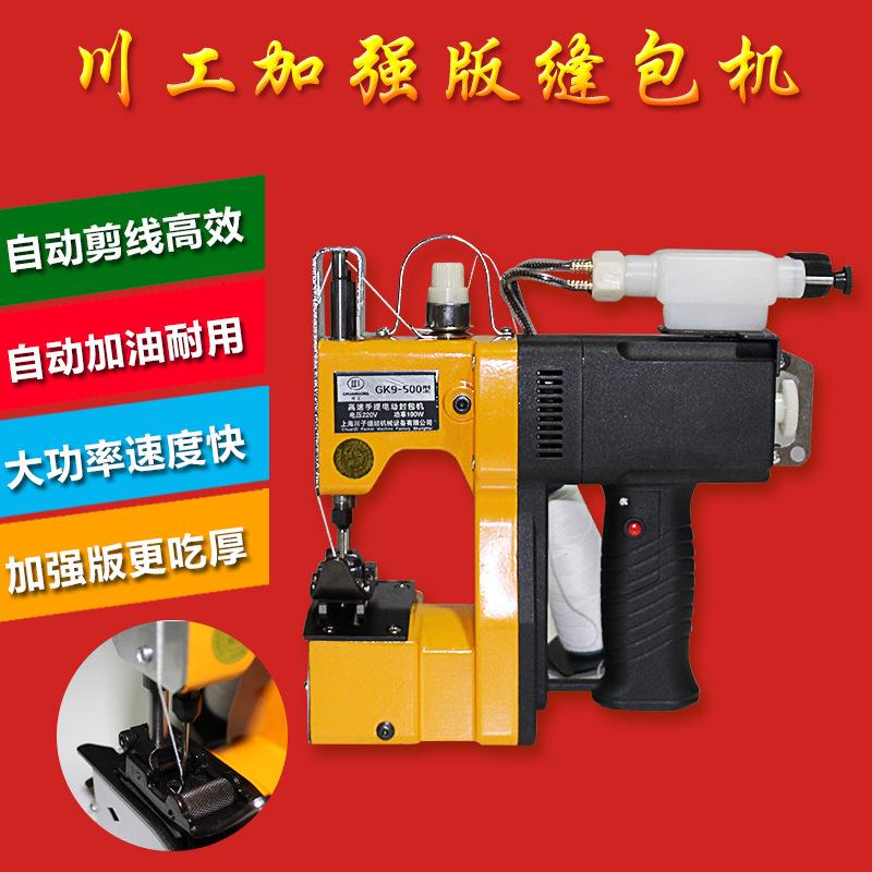 牌自动加油手提式电动缝包机封包机编织袋封口机打包机